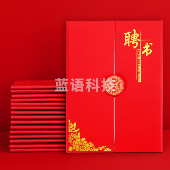 朗捷（longe） 【5本装】a4荣誉证书大号烫金颁奖状证书公司员工聘书结业证书可定制 5本装聘书-红色（15张内芯）
