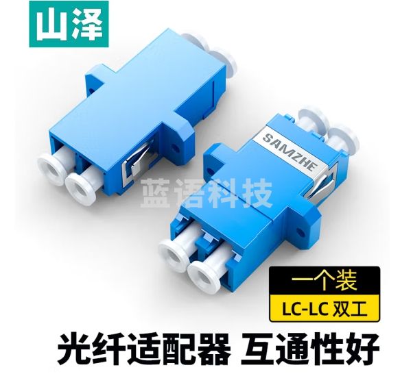 山泽(SAMZHE)光纤适配器 电信级LC-LC双工耦合器 LC接口法兰盘光纤配器延长对接头转接器GLL-22