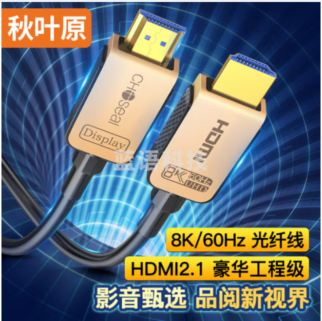 秋叶原 HDMI2.1版光纤线 8K60Hz高清发烧级视频线 连接电脑机顶盒电视显示器投影仪影院工程布线100米 QS8521