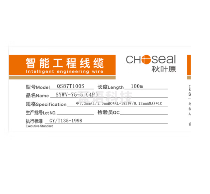 秋叶原（CHOSEAL）4层屏蔽数字电视闭路线 有线电视线 高清电视闭路线 工程家装电视专用线 100米 QS87T100S