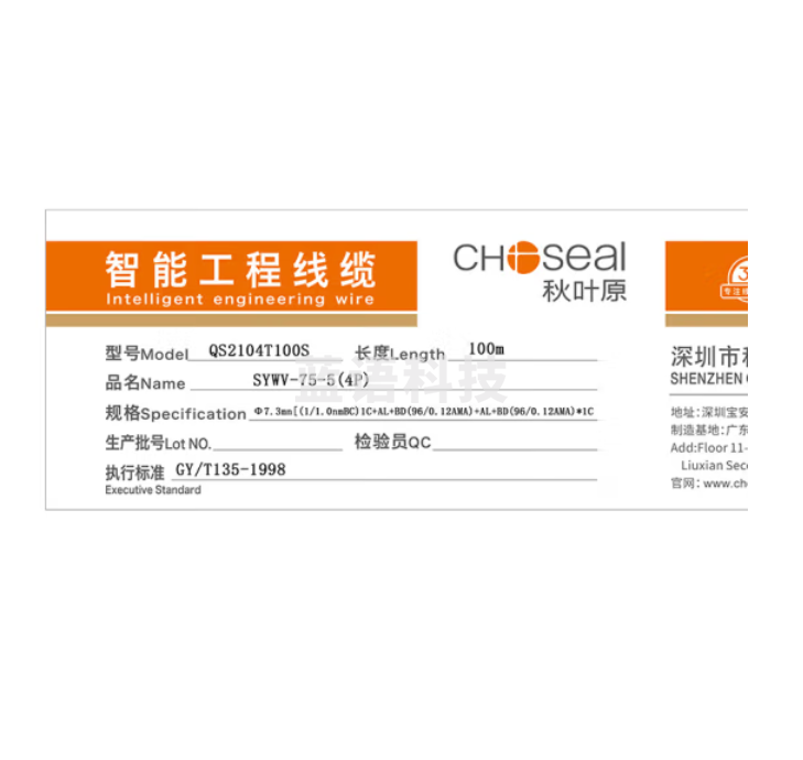 秋叶原（CHOSEAL）数字高清有线电视线四层屏蔽 电视闭路线 工程家装电视线192网铝镁丝编织100米QS2104T100S