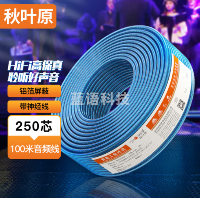 秋叶原（CHOSEAL）发烧级纯铜音响线 2*250芯带神经线 屏蔽抗干扰 功放音箱频喇叭连接线 100米 QS2255T100S