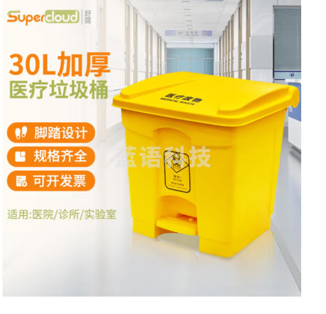 舒蔻(Supercloud) 医疗垃圾桶医院诊所实验室专用加厚废物黄色污物桶商用带盖 脚踏款30L