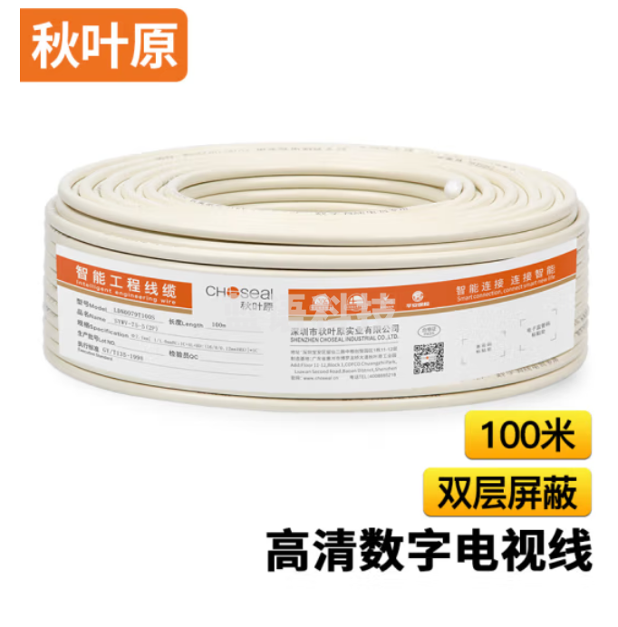 秋叶原（CHOSEAL）有线电视专用线 数字高清有线电视线带屏蔽 工程家装电视闭路线 100米/卷 LDN0079T100S