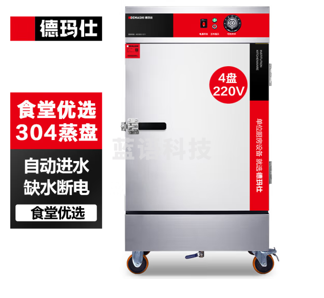 德玛仕（DEMASHI）蒸饭柜商用 电热蒸箱蒸饭车蒸柜食堂蒸包炉全自动蒸馒头机器蒸米饭厨房大型蒸菜机KZ-50A