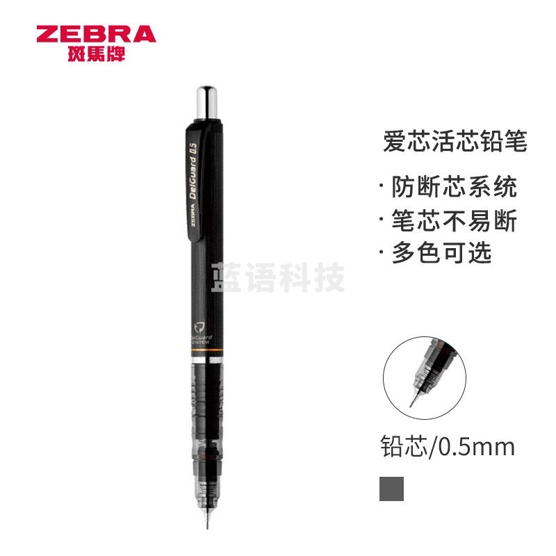 斑马牌 (ZEBRA)防断芯自动铅笔 0.5mm绘图活动铅笔学生用 低重心双弹簧设计 MA85 黑色杆