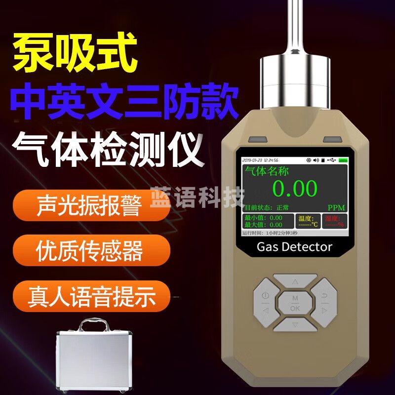 智能语音泵吸式单一气体检测仪可燃臭氧氯气体浓度测量仪报警器 PLT300-EX可燃0-100LEL