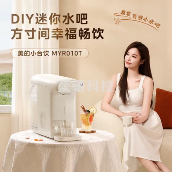 美的MYR010T 即热饮水机 家用桌面台式小型水吧 直饮机3L大容量免安装1S速热3S出水多档调温