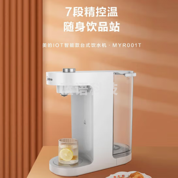 美的MYR001T 即热式饮水机 台式小型桌面家用直饮机 多段调温远程智控免安装 速热智能家电 小白豚