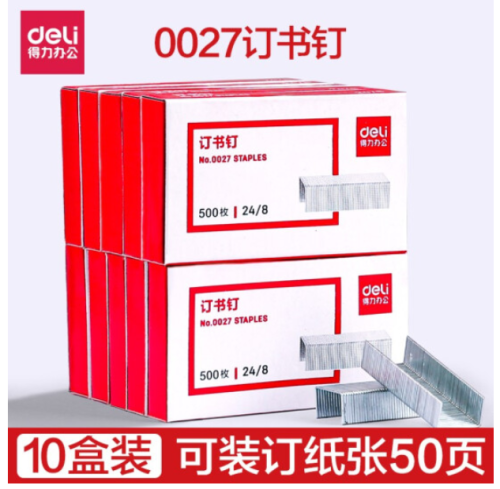 得力 0027 订书钉 500枚/盒 10盒(10盒起订)