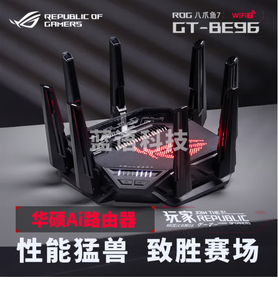 华硕（ASUS）ROG八爪鱼7 WiFi7电竞路由器穿墙王 双万兆口+四个2.5G口 三频万兆路由全场景加速 Ai路由 GT-BE96