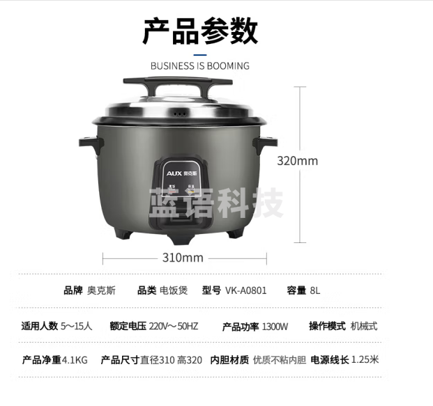 奥克斯（AUX）电饭煲商用电饭锅大容量10人以上食堂用酒店饭店老式大电饭煲保温蒸饭锅 电饭煲8升