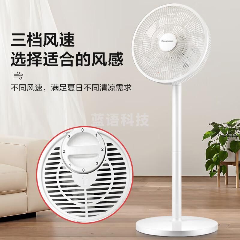 长虹(CHANGHONG)电风扇落地扇家用立式机械电扇台扇摇头电扇空气循环风扇CFS-LD3016T