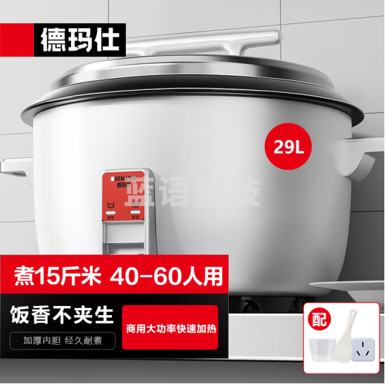 德玛仕（DEMASHI）商用电饭煲 特大超大容量电饭锅食堂饭店保温蒸煮饭老式家用电饭锅29升40-60人用 FR290-A