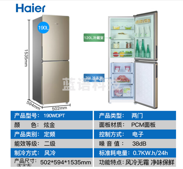 海尔电冰箱 190L 风冷无霜