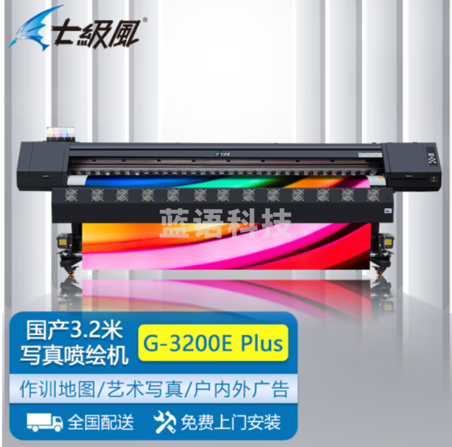 七级风喷绘写真机G-3200E Plus弱溶剂户外广告海报3.2米宽双喷头适用车贴写真布绘图纸