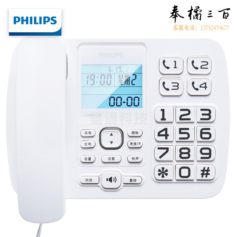 飞利浦(PHILIPS）电话机座机 固定电话 办公家用 来电报号 大屏大按键 CORD168白色