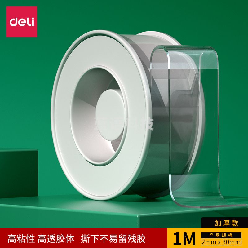 得力 33606双面透明胶带(3cm*1m*2mm)(透明)(1卷/盒)