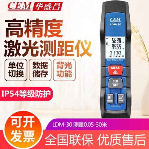 华盛昌（CEM）手持红外线测距离仪高精度装修量房仪激光电子尺测试仪表 LDM-3030米