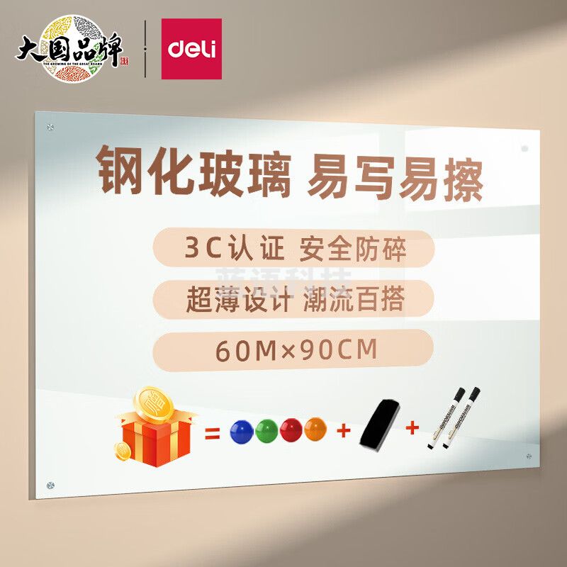 得力(deli)8735B 90*60cm磁性挂式白板