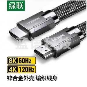 绿联 UGREEN 20227 HDMI线2.1版 HD154 4K120Hz/2K144Hz 8K数字高清连接线 1.5米
