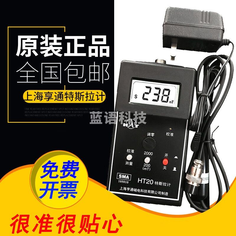 数字高斯计毫特斯拉计磁场测试仪表磁仪强磁铁磁性检测仪高斯表 HT20电池版直流/0.1-2000mT