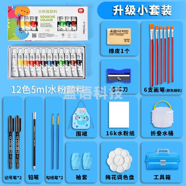美邦祈富 水彩水粉颜料小学生美术生绘画套装初学者小盒便捷管状颜料 12色5ml 升级