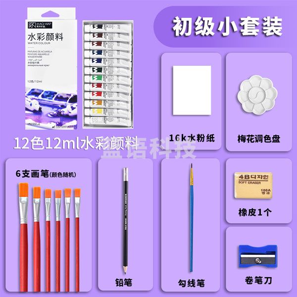 美邦祈富 水彩水粉颜料小学生美术生绘画套装初学者小盒便捷管状颜料 水彩12色12ml 初级