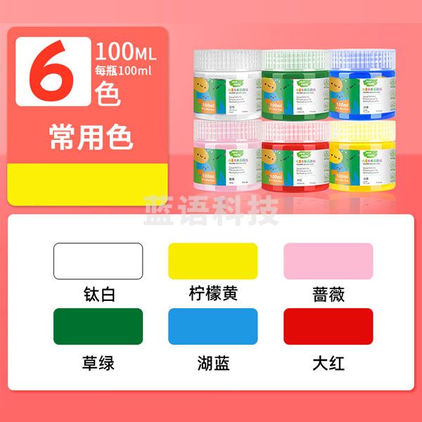 美邦祈富 水粉颜料儿童无毒水彩画套装手指画初学者绘画幼儿涂鸦 常用6色 100ml 轻松水洗