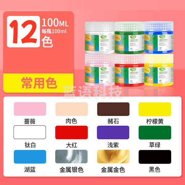 美邦祈富 水粉颜料儿童无毒水彩画套装手指画初学者绘画幼儿涂鸦 常用12色 100ml 轻松水洗