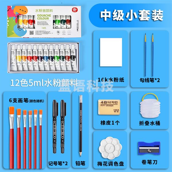 美邦祈富 水彩水粉颜料小学生美术生绘画套装初学者小盒便捷管状颜料 12色5ml 中级