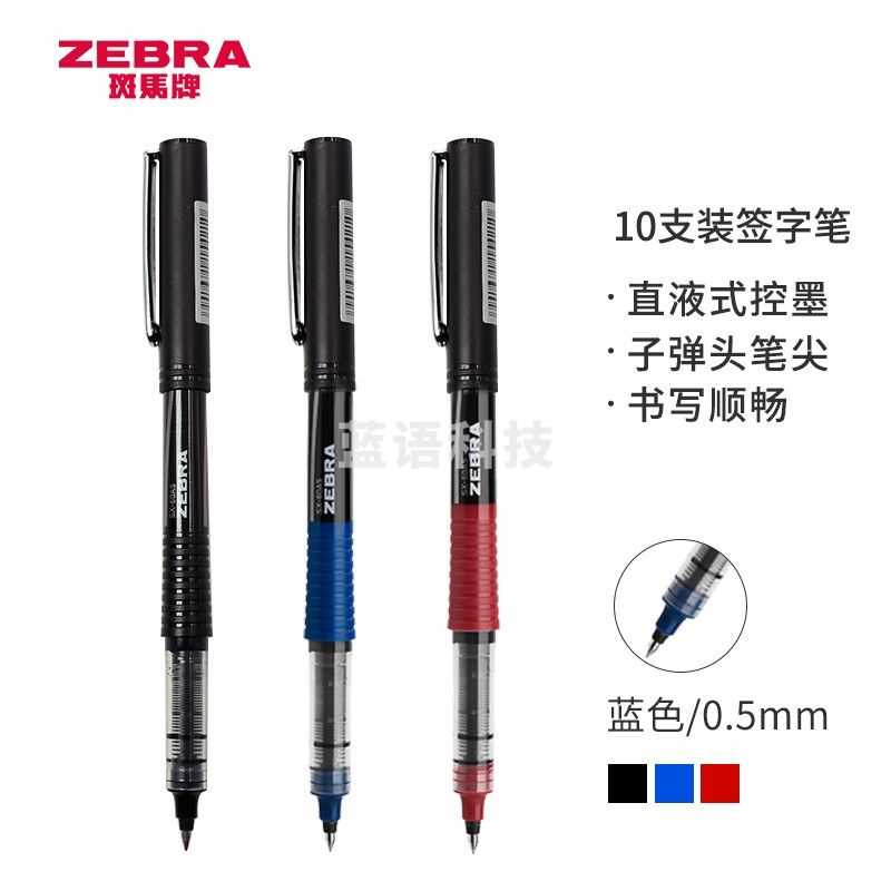 斑马牌（ZEBRA）银蛇直液式签字笔 0.5mm子弹头中性笔 学生考试笔 C-JB1 蓝色 10支装
