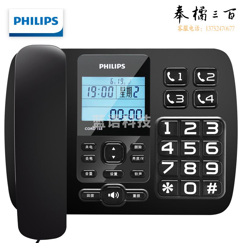 飞利浦(PHILIPS）电话机座机 固定电话 办公家用 来电报号 大屏大按键 CORD168黑色