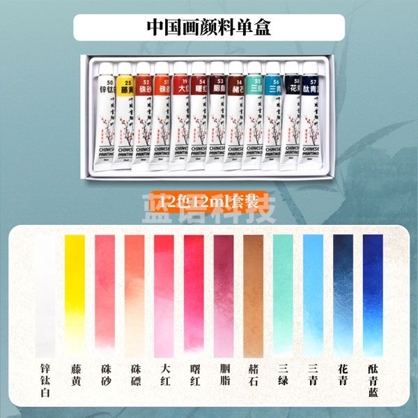 美邦祈富 国画颜料初学者套装 矿物质颜料国画专用工具套装 12色12ml（单盒）