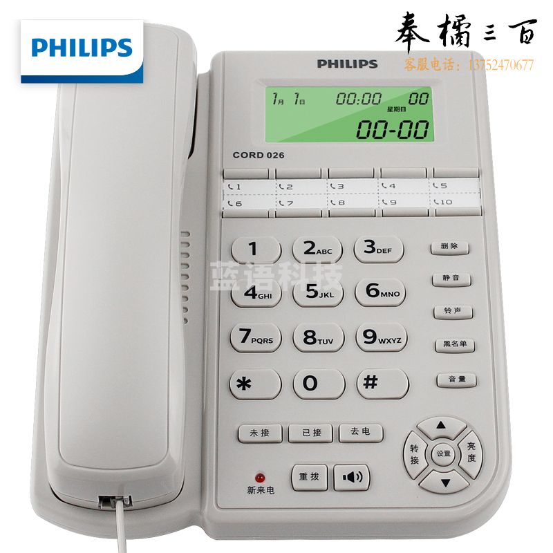 飞利浦（PHILIPS）电话机座机 固定电话 办公家用 10组黑名单/来电指示灯提示 CORD026 白色