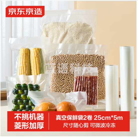 京东京造 真空袋 真空压缩收纳袋封口袋食品接触级密封塑封袋25cm*5m 2卷