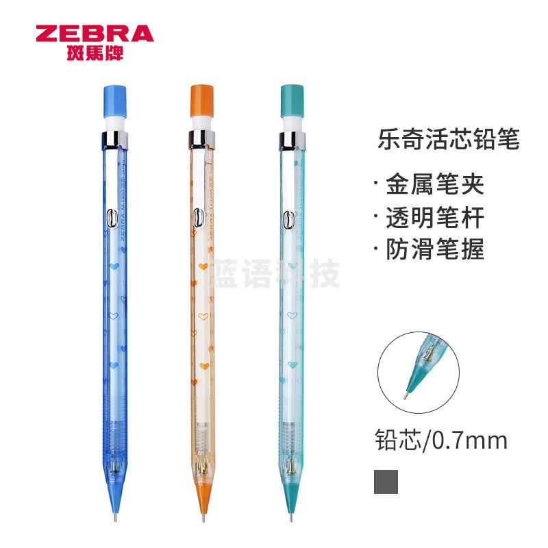 斑马牌 (ZEBRA)自动铅笔 0.7mm活动铅笔学生（含隐式橡皮）M-1403 混色5支装