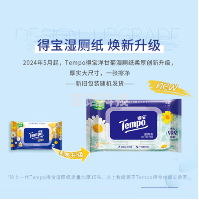 得宝（TEMPO）一博同款 洋甘菊湿厕纸 40片*1包 植萃精华 可冲散湿纸巾湿巾厕纸
