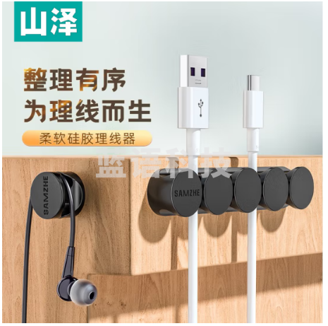 山泽(SAMZHE)桌面理线器 收纳固定器 电脑线缆绕线器 耳机电线收纳整理卡夹收线夹缠绕器 黑色 LXQ-01