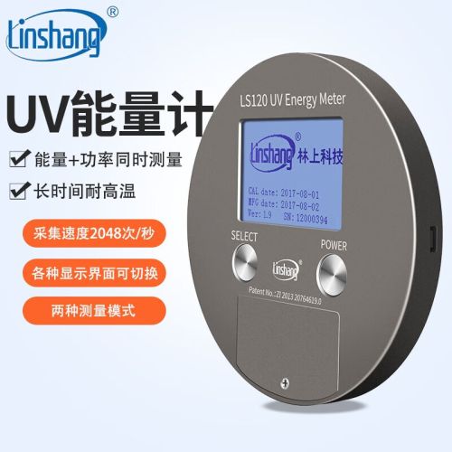 林上（linshang）高压汞灯LED固化曝光机UV能量计紫外线辐照计能量强度测试仪表 LS120汞灯用/温度/软件/曲线