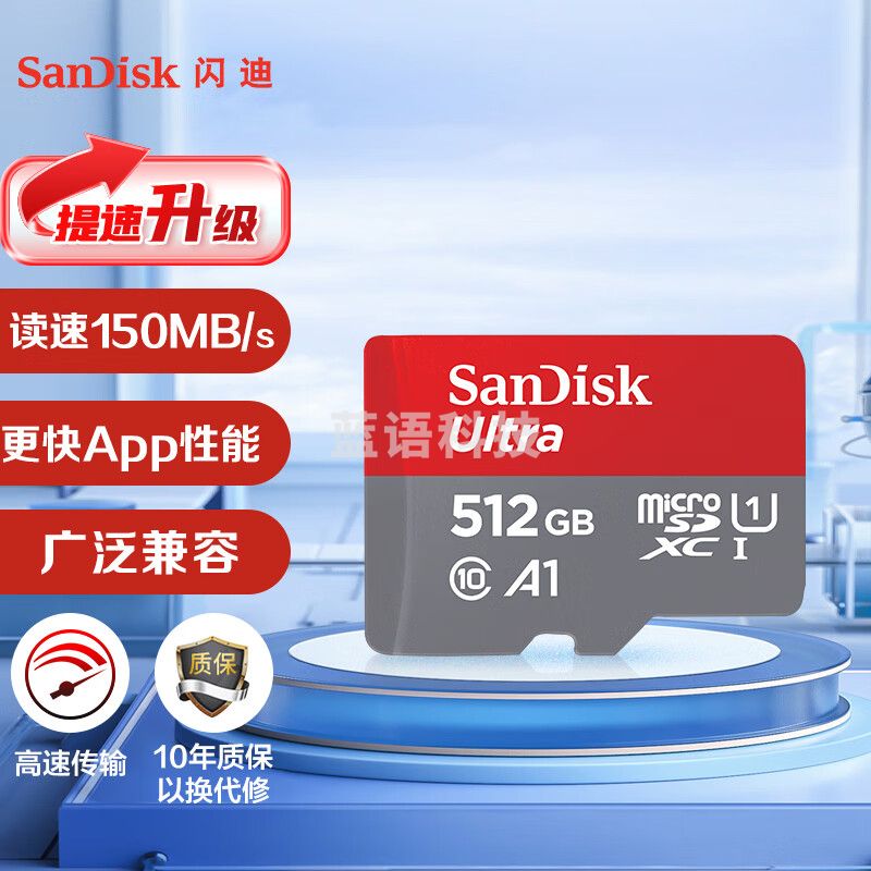 闪迪（SanDisk）512GB TF（MicroSD）内存卡 A1 U1 C10 至尊高速移动版存储卡 读速150MB/s 手机平板游戏机内存卡