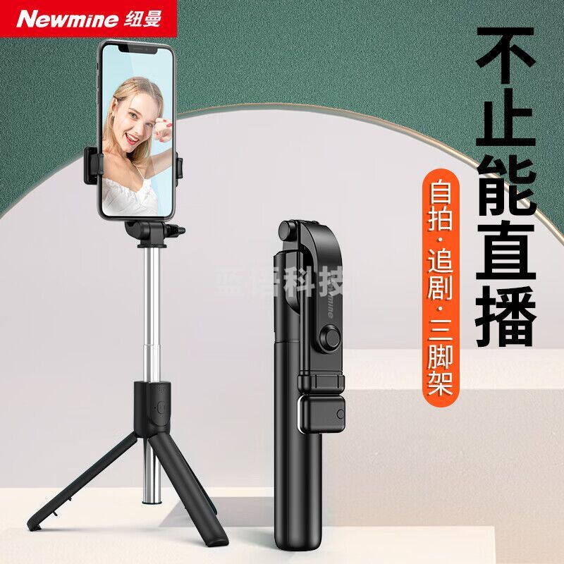 纽曼CYZP01S手机自拍杆支架蓝牙遥控落地三脚架直播网课短视频VLOG桌面便携户外自拍神器苹果华为通用