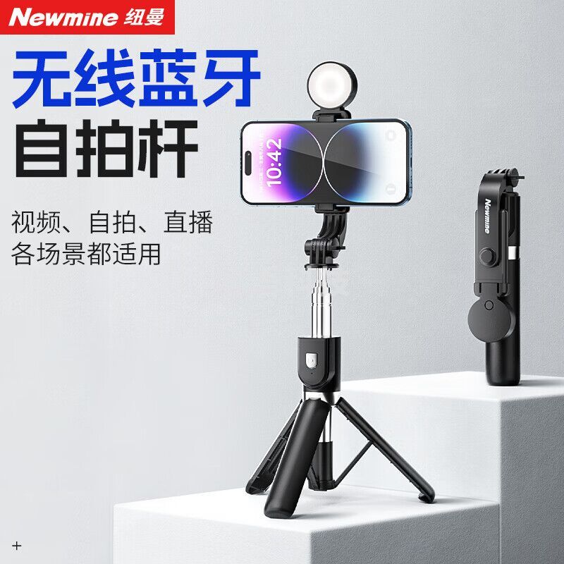 纽曼 CYZP03S支架式自拍杆三脚架二合一高质感独立蓝牙遥控器360°可旋转带补光灯不锈钢支架直播