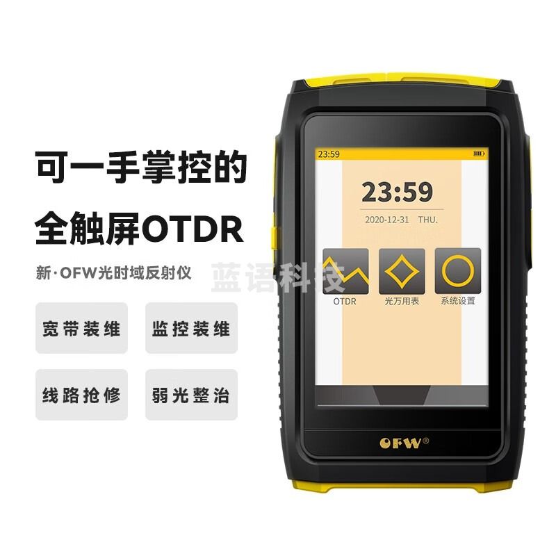 信测/ZCTT 信测 /OFW光时域反射仪 光纤测试仪 otdr光时域反射仪 FWT-100 光学测量仪器
