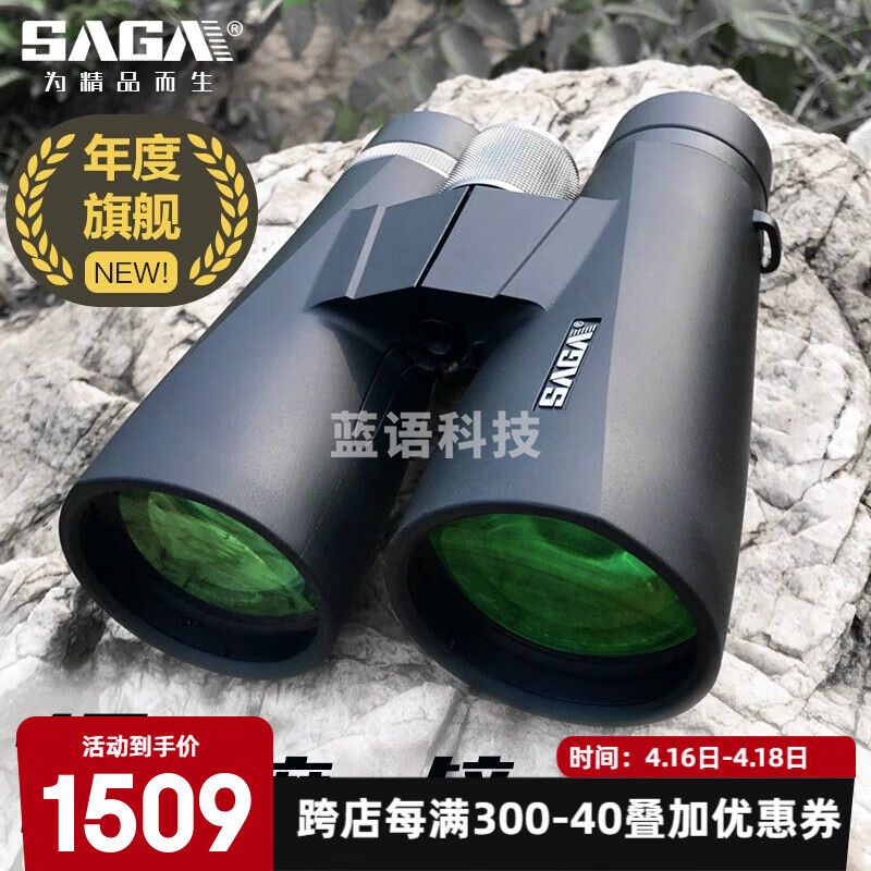 萨伽（SAGA）飞鹰ED双筒望远镜56mm大口径高倍高清防水微光夜视非红外 12X56挑战高清版