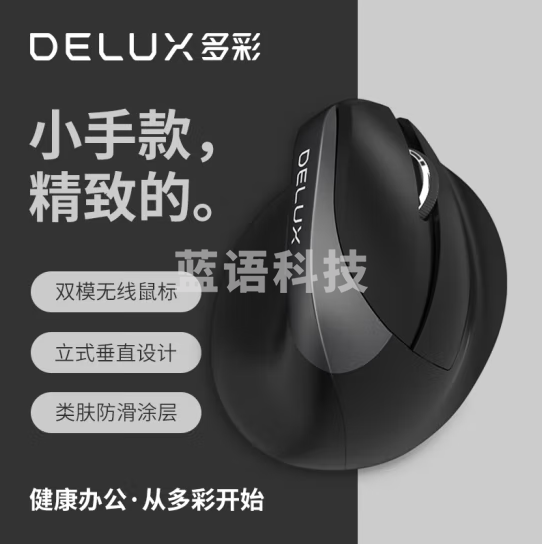多彩(Delux)M618miniDB人体工程学鼠标 立式垂直鼠标 无线蓝牙鼠标双模笔记本电脑办公 干电池版 黑色