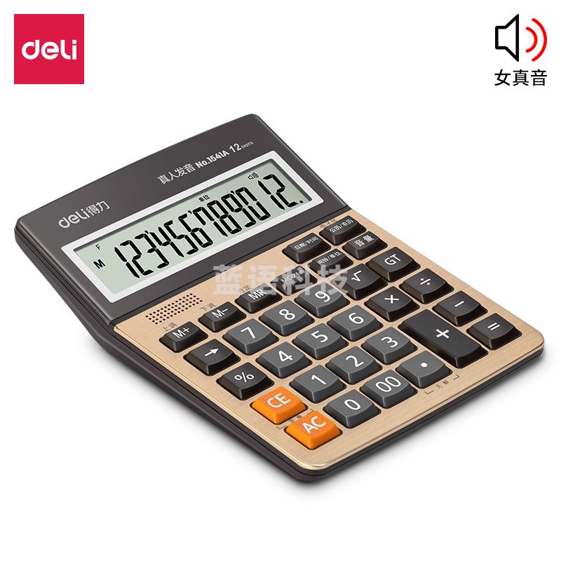 得力（deli） 1541A语音计算器(金色)(个)