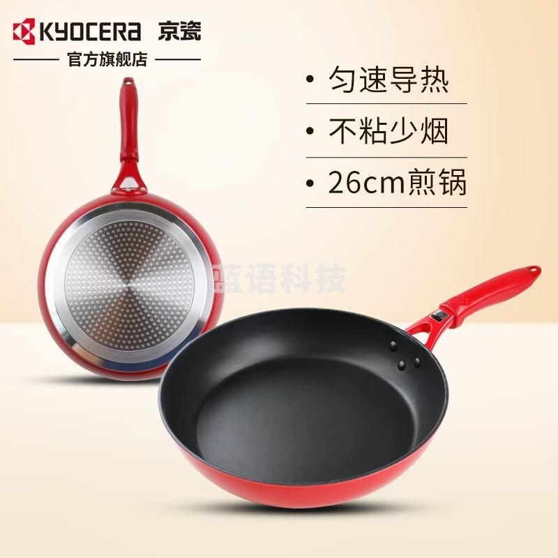 KYOCERA kyocera京瓷平底锅不粘锅煎饼煎蛋锅煎牛排燃气电磁炉通用陶瓷锅 赤色26cm不粘煎锅