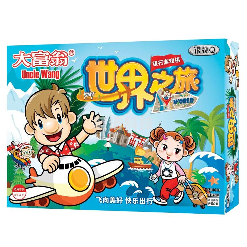 大富翁游戏棋加厚版世界之旅银牌Q儿童小学生多人游戏棋地产大亨桌游 世界之旅(银牌加厚版)3303