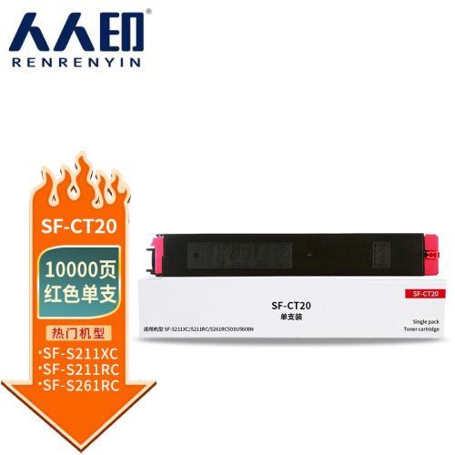 人人印 SF-CT20红色粉盒 适用于夏普SF-S211XC S211RC S261RC激光打印机彩色